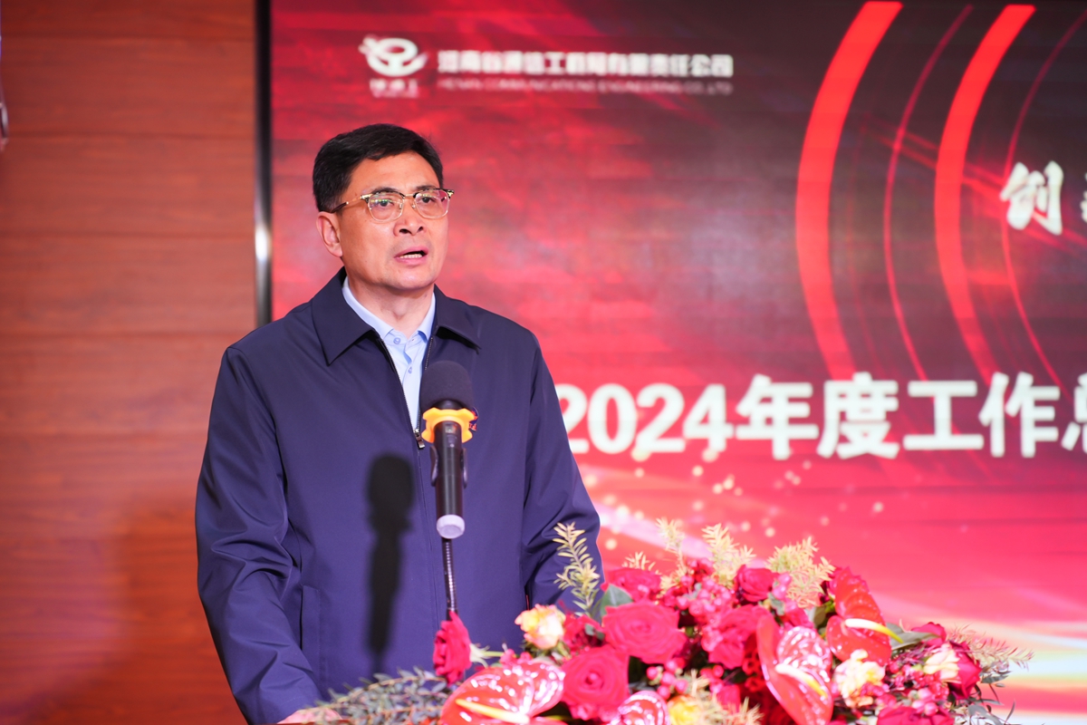 03-公司董事長李樹成在大會上作重要講話.jpg