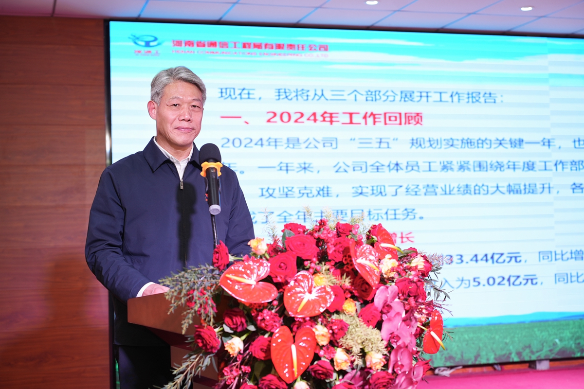 04-公司黨委書記、總經(jīng)理李子憲在大會上作《行政工作報告》.jpg